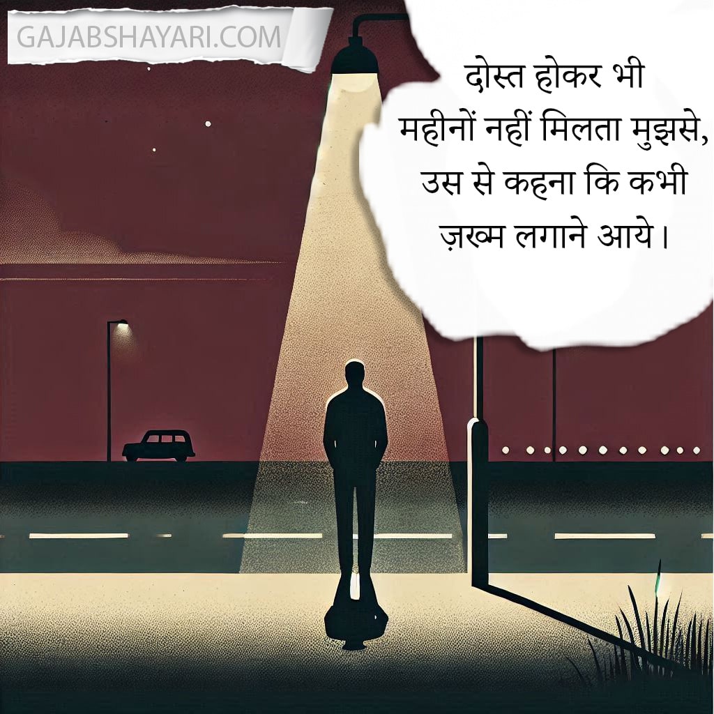Sad dosti shayari urdu