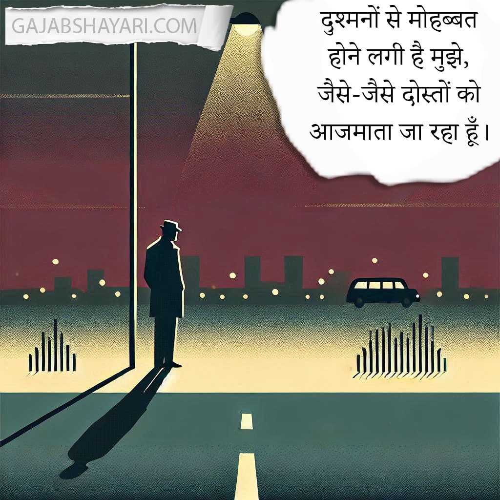 Dosti sad shayari in hindi 2 line