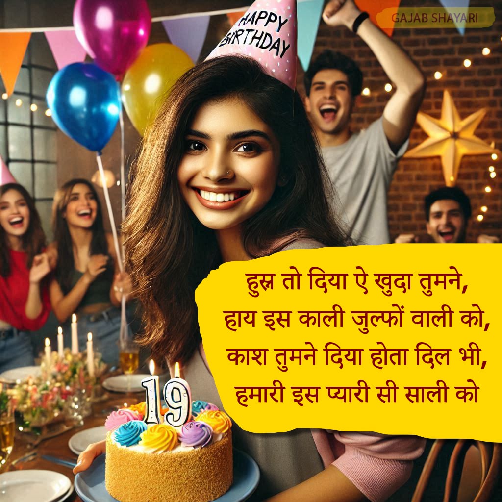 Happy birthday wishes for sali in hindi