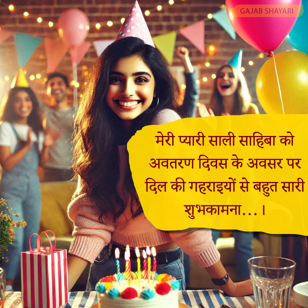 Happy birthday wishes for sali in hindi