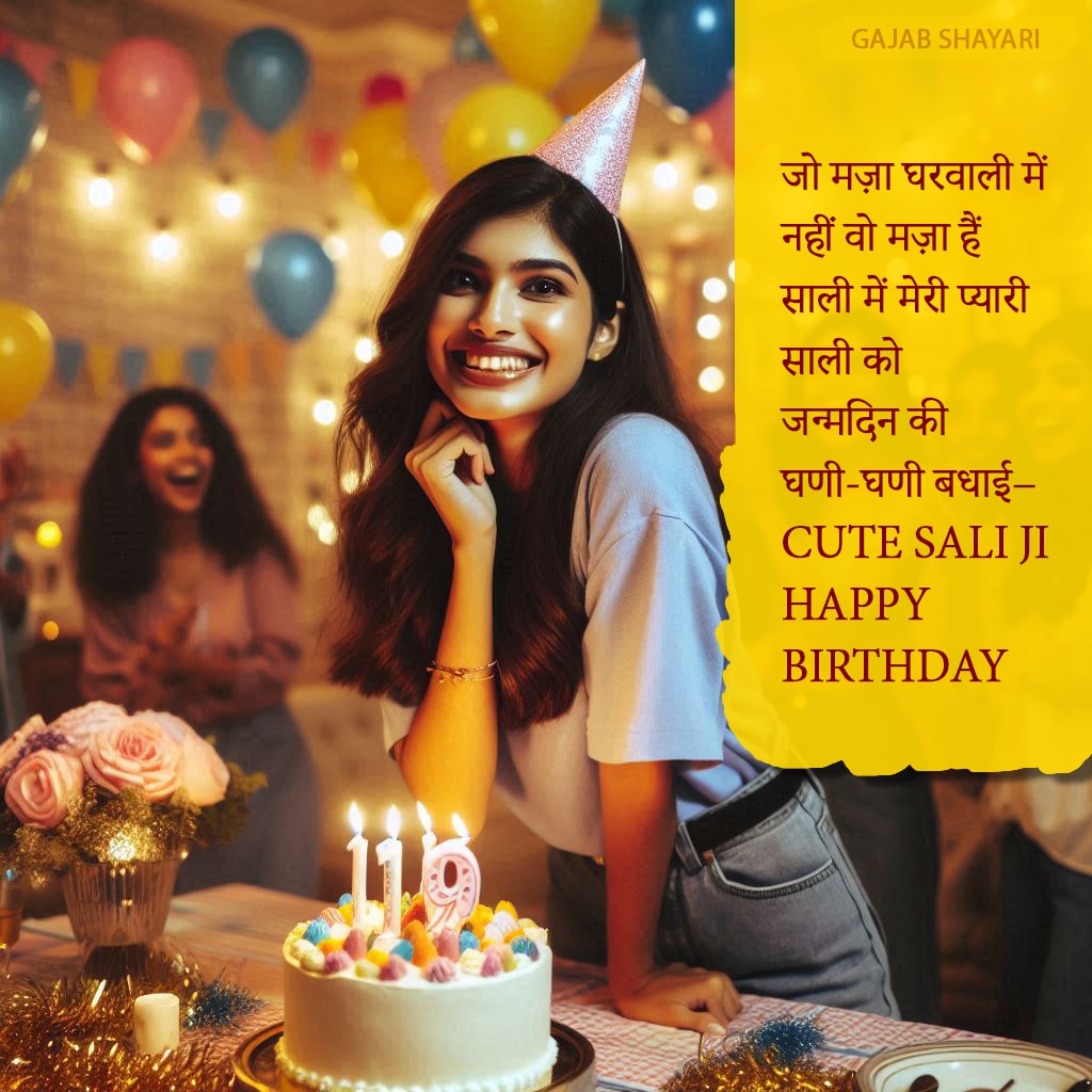 Happy birthday wishes for sali in hindi