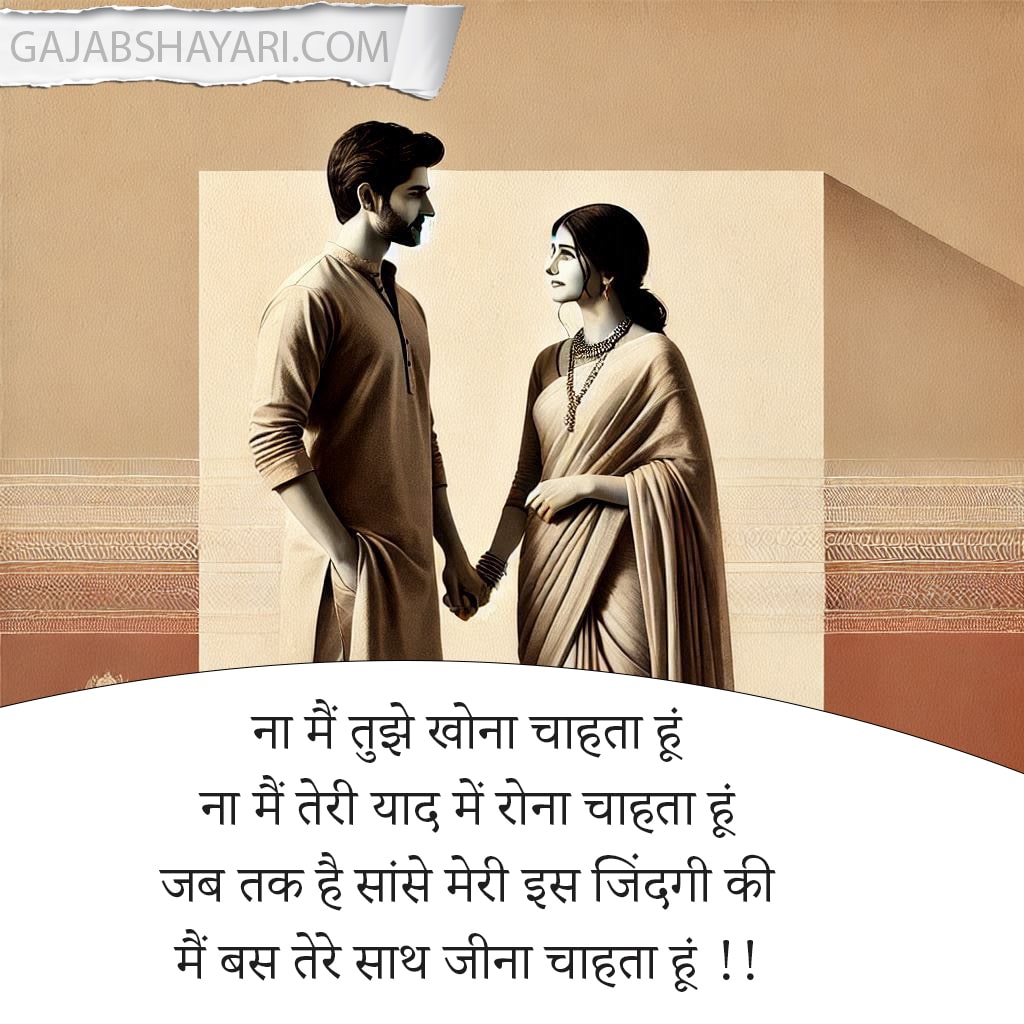 husband wife love shayari in hindi