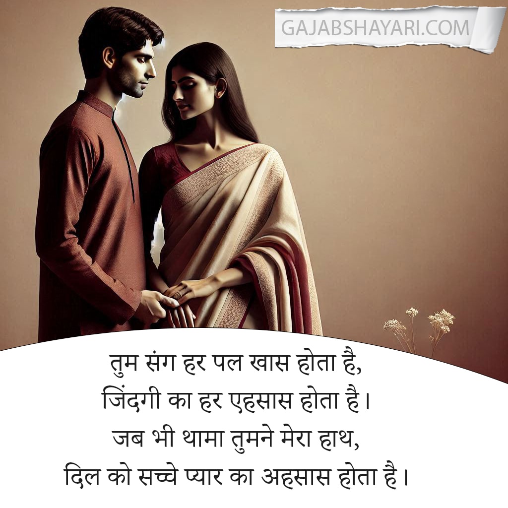 husband wife love shayari in hindi