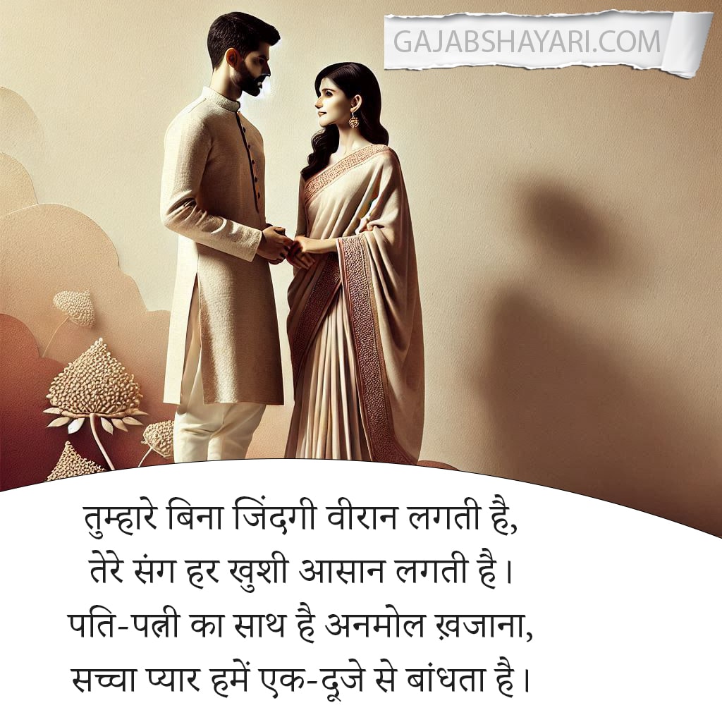 romantic husband wife love shayari