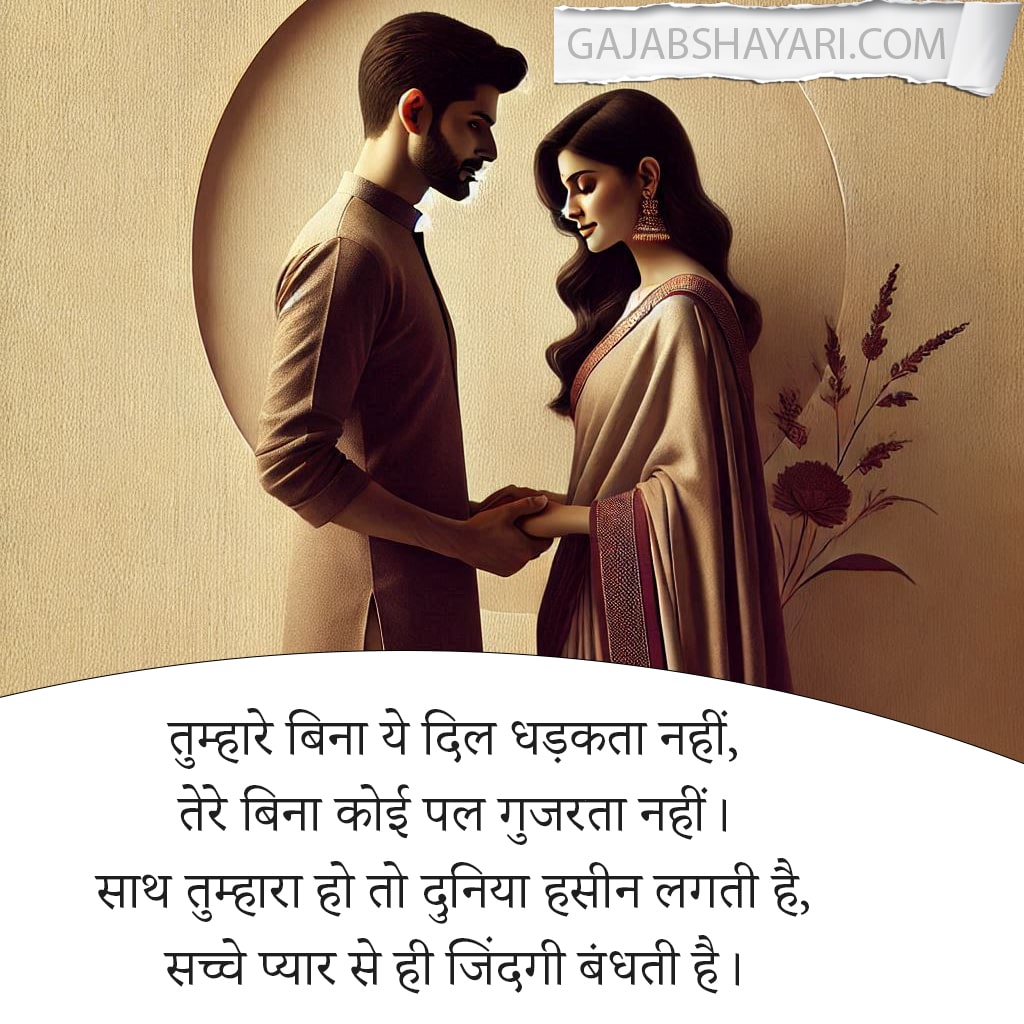 romantic husband wife love shayari