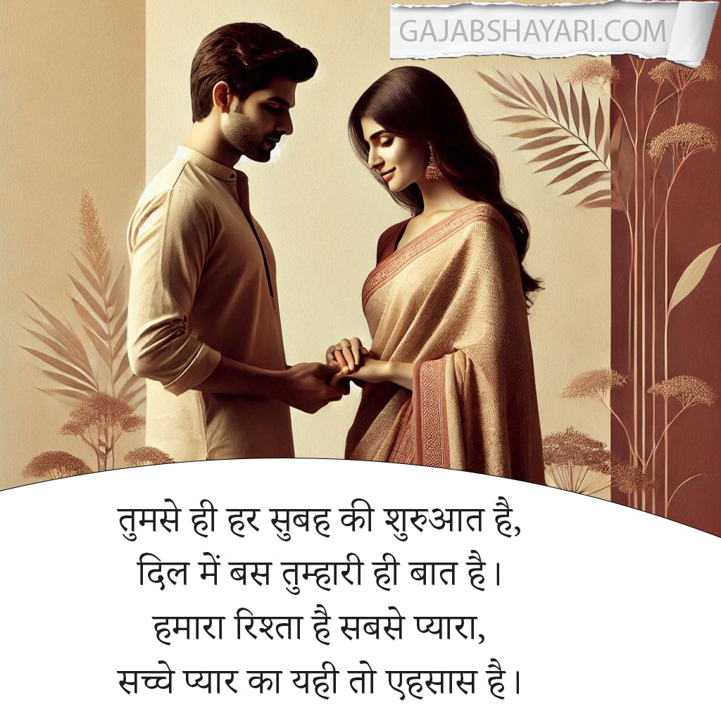 romantic husband wife love shayari