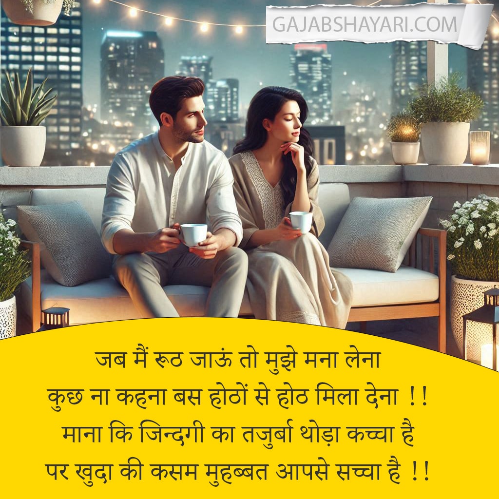 Husband wife romantic shayari