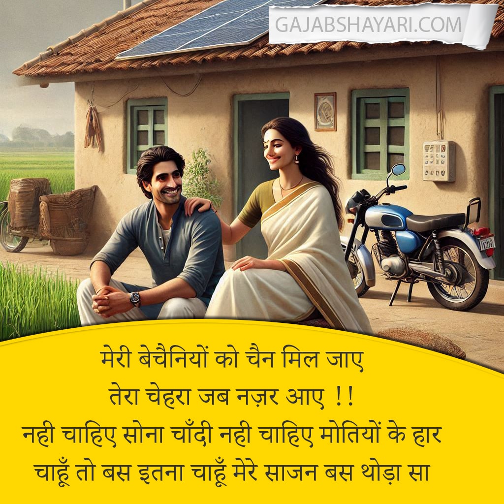 Husband wife romantic shayari
