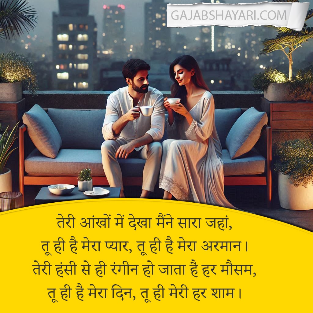 Husband wife romantic shayari