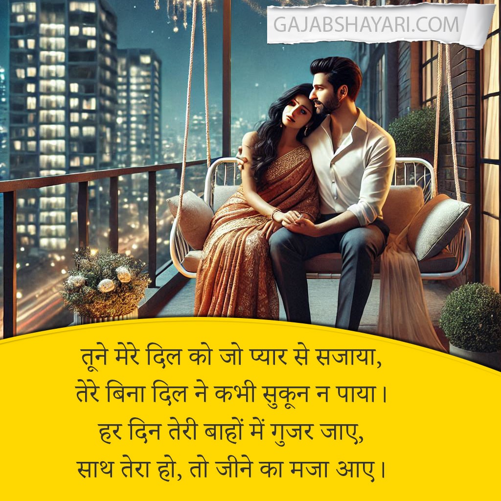 Husband wife romantic shayari