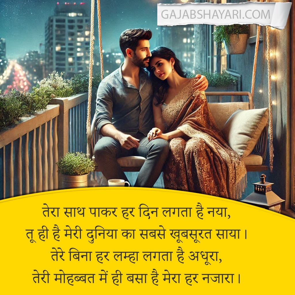Husband wife romantic shayari