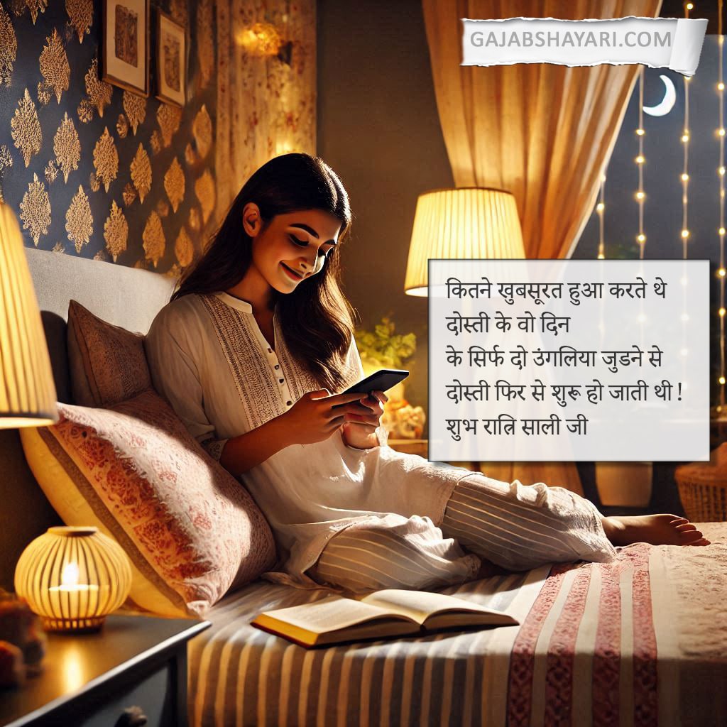 Good Night Sali Shayari