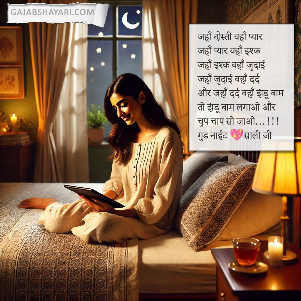 Good Night Sali Shayari