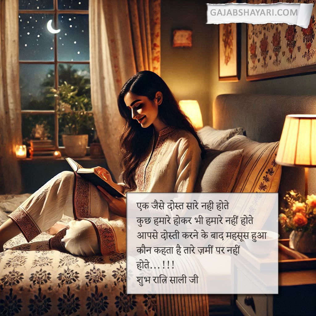 Good Night Sali Shayari