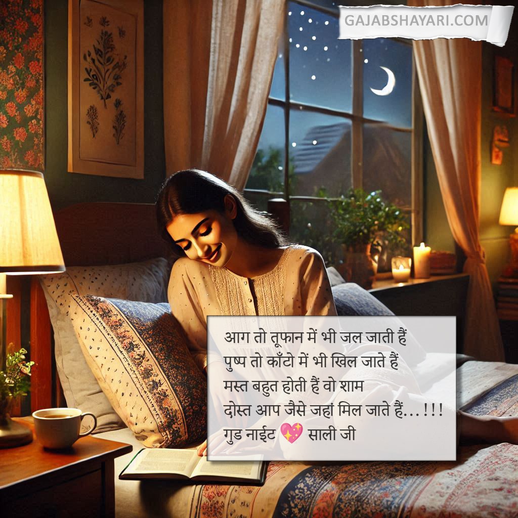 Good Night Sali Shayari